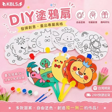 隔日到貨 畫畫扇子 卡通彩繪扇 DIY扇子 手工填色扇子 創意塗鴉扇 分享禮 塗鴉扇 DIY塗鴉扇 手作扇 兒童手作