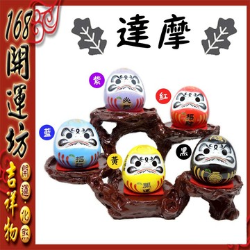 【168開運坊】【五行陶瓷達摩~一套~特贈步步高升底座/達摩錢幣*1個】開光/擇日】