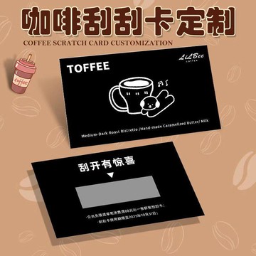 抽獎刮刮卡定製咖啡店diy塗層刮獎兌換券奶茶logo活動刮刮樂卡片活動 遮蓋隱密 印刷廠定製各類獎卡必備 娃娃機刮刮卡