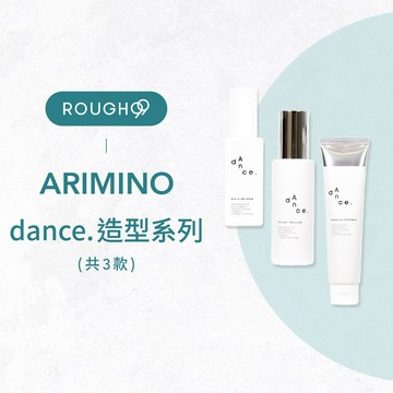 ⎮Rough99⎮ Arimino 🇯🇵｜漫舞系列 摩登閃耀凝膠 芭蕾服貼順髮乳 搖擺潤澤柔順油