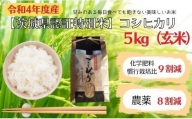 　コシヒカリ　5kg（玄米）