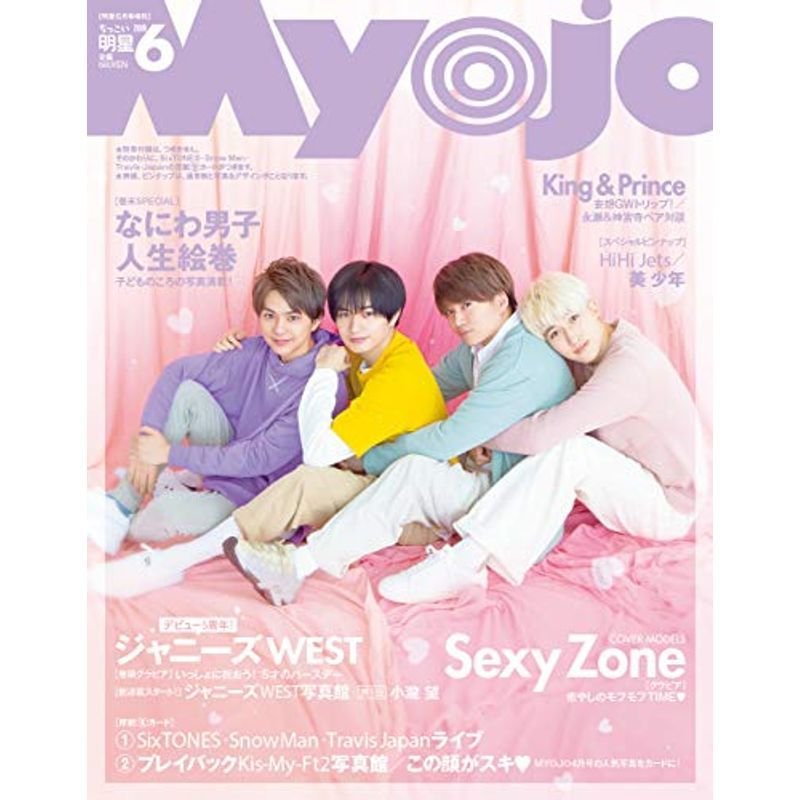 ちっこいMyojyo 2019年 06 月号 雑誌: MyoJo(ミョージョー) 増刊