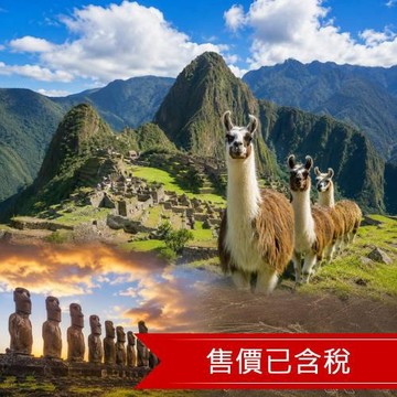 秘魯智利雙奇景15日｜馬丘比丘‧復活節島‧古城庫斯科‧納斯卡線_PECL15D27