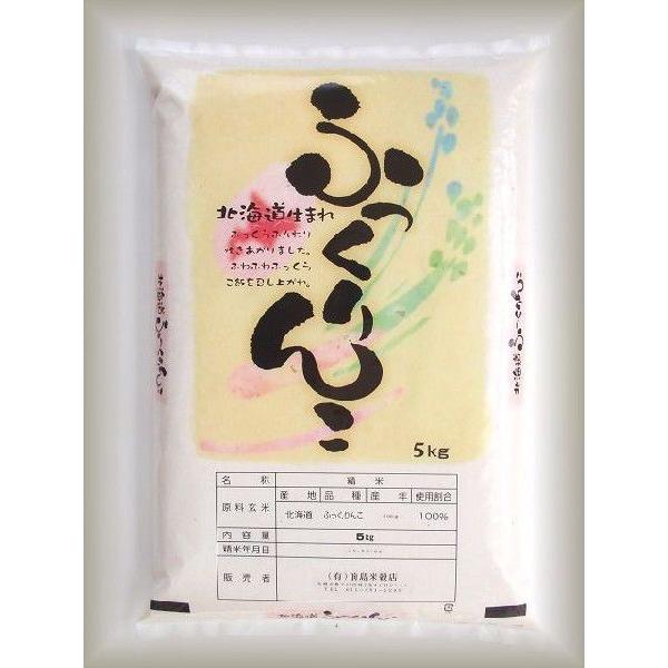 新米 北海道産ふっくりんこ 白米5kg （令和5年産）