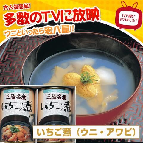 いちご煮 425ｇ×2缶入 岩手県 お取り寄せ お土産 ギフト プレゼント 特産品 お歳暮 おすすめ