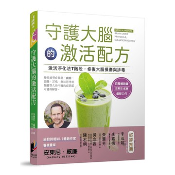 守護大腦的激活配方