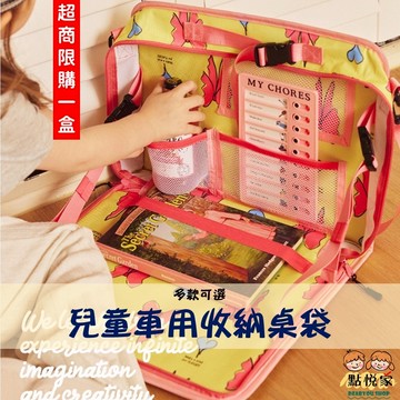 【點悅家】PLAYJOY 兒童車用收納桌袋 Play Travel Bag 多功能遊戲托盤包 多款可選 G50