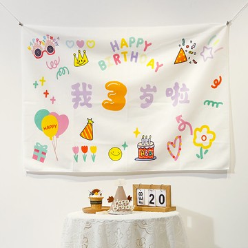小紅書同款寶寶周歲生日背景布裝飾兒童男女寶寶快樂派對場景布置