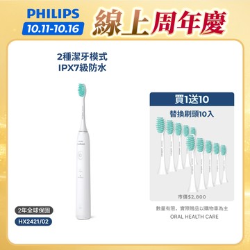 【飛利浦 PHILIPS】<下單送刷頭5入！>Sonicare音波小羽刷(白) HX2421/02 輕盈潔淨｜官方直營