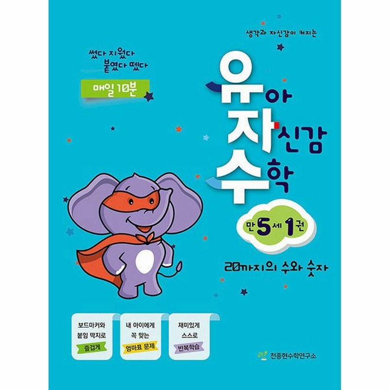 韓国語 幼児向け 本 幼児自信数学5歳1巻 までの数と数字 韓国本 通販 Lineポイント最大0 5 Get Lineショッピング