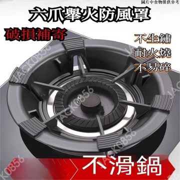 免運下殺7折🚚六爪 聚熱圈 爐架 瓦斯爐架 不鏽鋼爐架 快速爐爐架 防風節能罩 聚火節能罩 六爪防風罩 爐架防滑 聚火