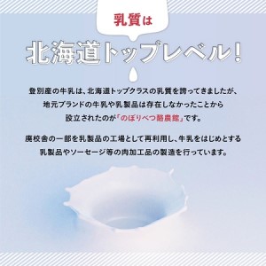 のぼりべつ牛乳3本（1，000ml×3本）