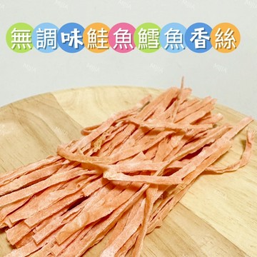 【MIUJIA】 現貨 無調味鮭魚鱈魚香絲  倉鼠黃金 寵物零食 倉鼠零食 磨牙零食 兔子天竺鼠 蜜袋鼯 銀