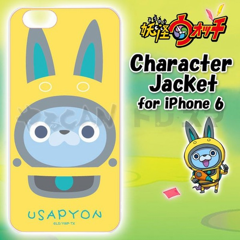 Iphone6用 アイフォーン6 ケース カバー 妖怪ウォッチ キャラクタージャケット Usaピョン ようかい キャラクター ウサピョン グルマンディーズ Yw 18a 通販 Lineポイント最大0 5 Get Lineショッピング