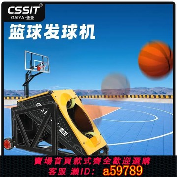 【台灣公司 可打統編】全自動發球機投籃機免撿球球館訓練免撿球球館投籃訓練投籃訓練器