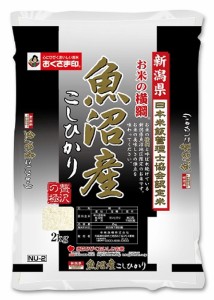 米の横綱　（新潟県魚沼産　こしひかり）　2ｋｇ