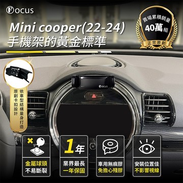 【台灣品牌 獨家贈送】Mini cooper 22-24 改款前 專用手機架 手機架 汽車手機架 BMW 卡扣 配件