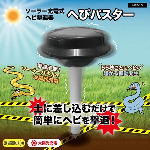 地面に差し込むだけのカンタン設置 蛇が嫌う振動が発生！ソーラー充電式 ヘビ撃退器 電気代0円の太陽光充電 1台で220坪もの効果 お庭 畑 ◇  へびバスター LINEショッピング