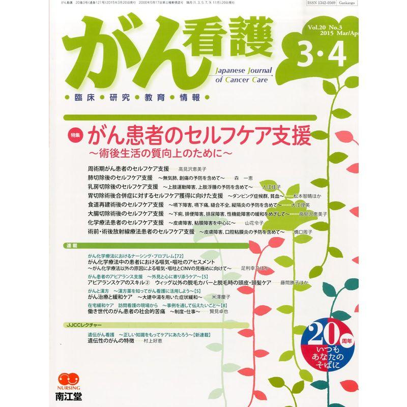 がん看護 2015年 03 月号 雑誌