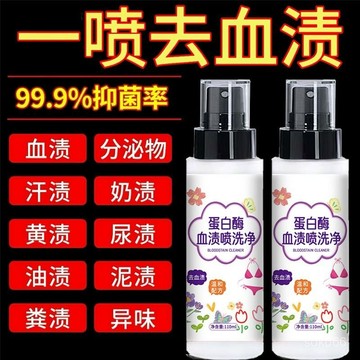 🔥臺灣出貨🔥洗內衣女士內褲蛋白酶血漬凈去姨媽血漬清洗劑床單血漬幹洗劑免洗