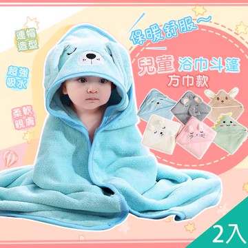 QIDINA 2入-軟萌卡哇依吸水斗篷兒童浴巾-C  / 寶寶浴巾 毛巾 方巾 擦手巾