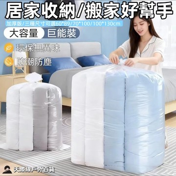 五入裝💥防潮防塵透明特大號塑料袋 搬家打包袋 超大棉被袋 棉被收納袋 大容量防塵袋 電風扇套袋 娃娃包裝袋 枕頭衣物袋