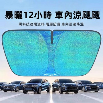 🔥最新黑科技🔥汽車遮陽 前擋遮陽 汽車遮陽闆 遮陽擋 車用遮陽 車用遮陽簾 汽車遮陽簾 汽車百貨 車用遮陽闆