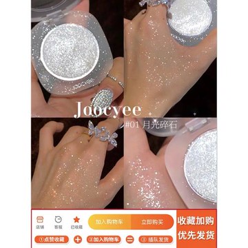 joocyee酵色高光修容一體盤貝殼碎鉆石土豆泥細閃水光感jc腮紅01