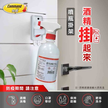 3M 無痕噴瓶掛架(免釘免鑽)