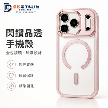 鏡頭框支架 磁吸充電 保護套 適用 蘋果 iPhone 17 16 15 高透 14 13 Pro Max 防摔 手機殼