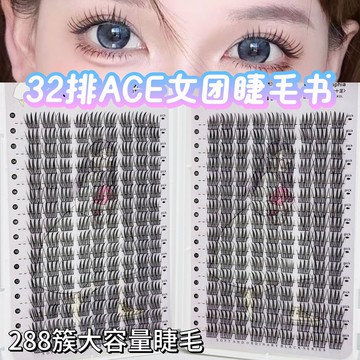 女團ACE韓系愛豆大容量女團睫毛書自然新手懶人仿真假睫毛三部曲