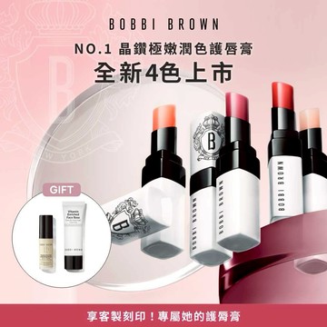 限量贈維他命家族入門組🍊【Bobbi Brown】挑出你的命定色！絕美14色上市🌼晶鑽極嫩潤色護唇膏 #一抹即顯嫩