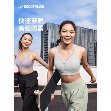 迪卡儂運動內衣女防震前拉鏈可調節防下垂聚攏背心高強度文胸SAS1