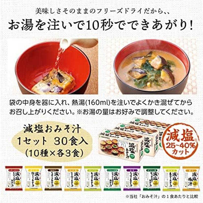 世田谷自然食品 減塩おみそ汁 2セット 超ポイントアップ祭 - その他