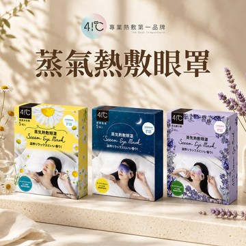 🩵41度C🩵蒸氣熱敷眼罩-3款任選(5片/盒) 熱敷眼罩 加熱眼罩 眼睛熱敷 發熱眼罩 溫熱眼罩