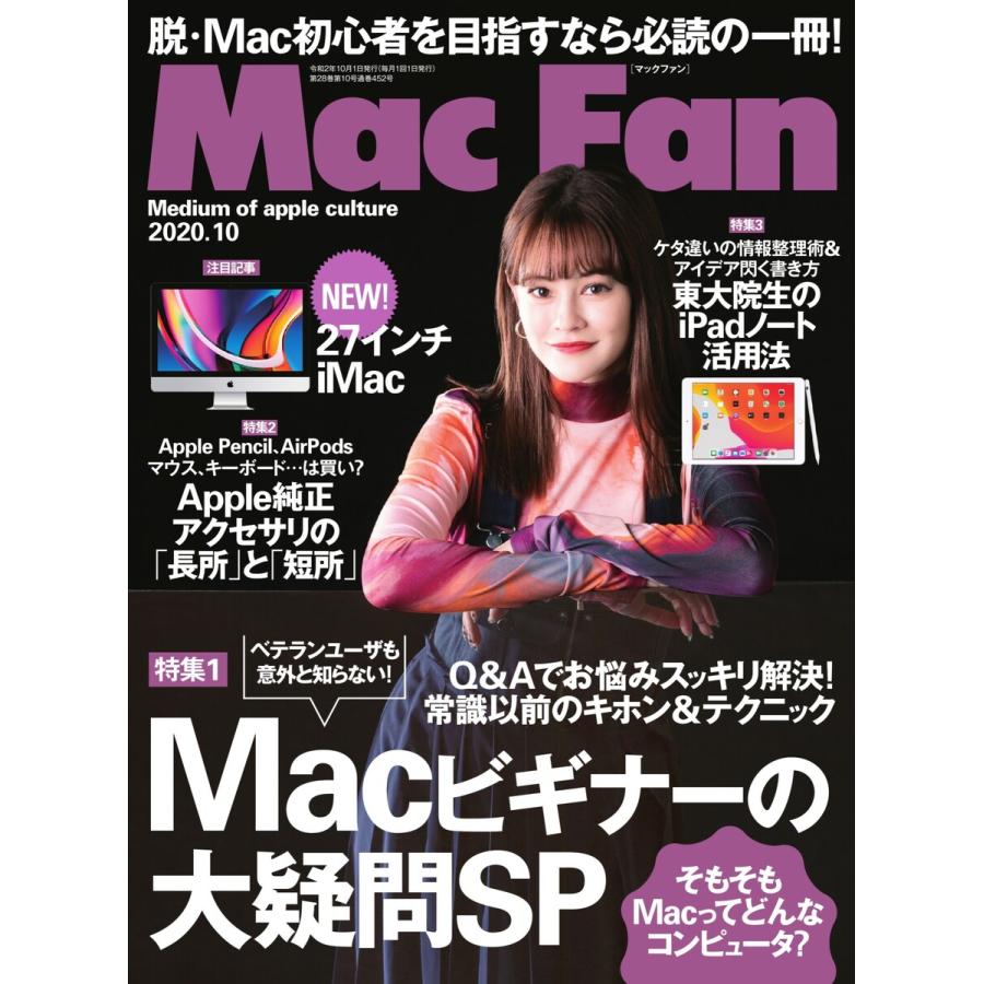 Mac Fan 2020年10月号 電子書籍版   Mac Fan編集部