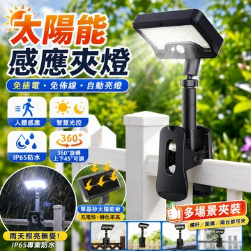 🔥隔日達+6H出貨 太陽能USB雙充 太陽能立式夾子燈 太陽能燈 隨處隨夾 八爪魚戶外燈 太陽能感應燈 夾燈LED壁燈