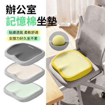 ANTIAN 辦公室記憶棉慢回彈坐墊 臀部久坐舒適減壓坐墊 車用坐墊 痔瘡墊 孕婦墊