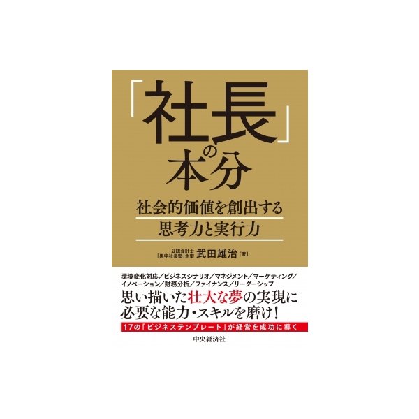 社長 の本分