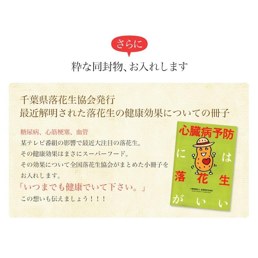 千葉県産落花生 プレミアムギフトセット　大入り6点　 松　お歳暮　お中元