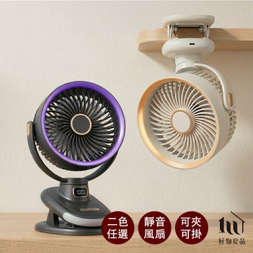 【好物良品】全自動廣角6寸循環扇液晶顯示靜音夾式風扇｜自動搖頭 USB充電 5檔風力 桌扇/夾扇/壁掛 嬰兒車