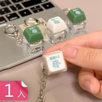 【荷生活】財運連發可發光創意鑰匙扣 手部按鍵解壓可當鍵盤按鍵裝飾吊飾-1入組