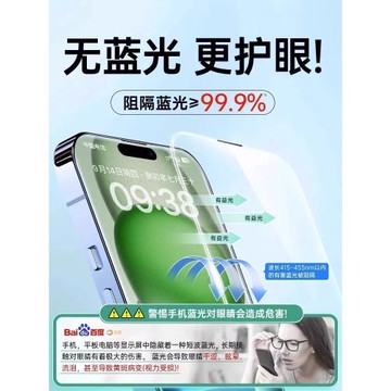 適用蘋果16鋼化膜iphone16Pro手機膜16Promax護眼膜16plus新款15pro抗藍光15promax全覆蓋15保護15Plus貼15膜