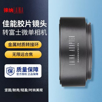 徠納出口改進版適用佳能FD FL鏡頭轉FX富士X XF微單相機轉接環