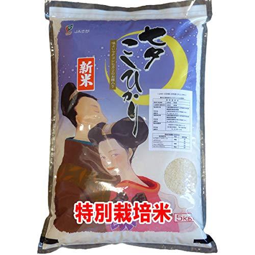 新米 令和5年産 佐賀の七夕コシヒカリ 佐賀県産 5kg 特別栽培米 (玄米のまま 5kgでお届け)