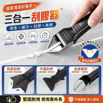 矽利康刮刀 除膠刮刀 矽利康刮除器 拍一發六 可拆卸刮頭 矽利康刮除器 多功能除膠刮膠器 美縫工具 填縫器 廚房玻璃抹刀