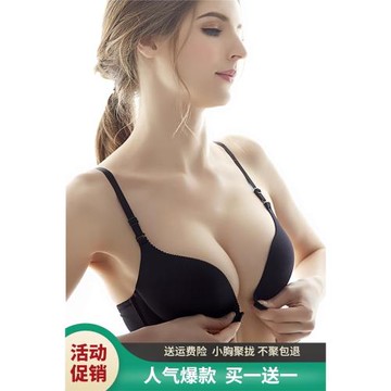 買一送一前扣文胸罩美背內衣女無鋼圈小胸聚攏性感一片式無痕胸罩