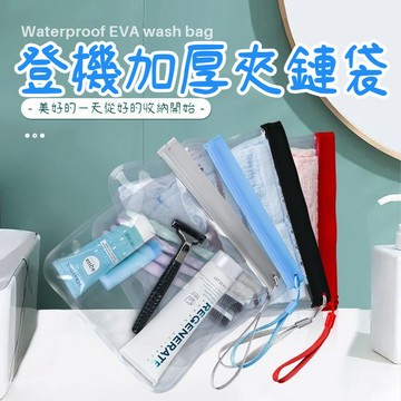 臺灣出貨🔥登機夾鏈袋 EVA透明袋 登機夾鏈袋 防水透明袋 夾鏈袋 密封袋 透明袋 隨身袋 化妝品袋 UBSH