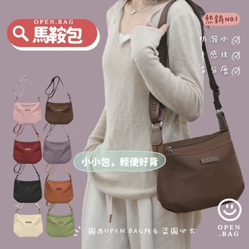 𝐎𝐏𝐄𝐍.𝐁𝐀𝐆 韓系休閒包-小巧可愛側背包 限時特價現貨滿額免運送小禮 /廠商直供/隨調回原價 #868-2