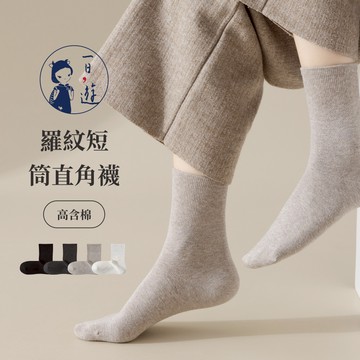 NicoFun 愛定做 4雙 高含棉羅紋短筒直角襪 鬆口短襪 無骨縫頭 抗菌棉襪 運動襪(女襪22.5-25cm)